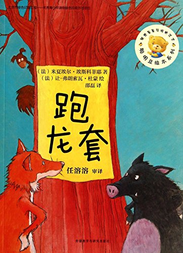 Stock image for Smarties picture books ninth series: play a small role(Chinese Edition) for sale by ThriftBooks-Atlanta