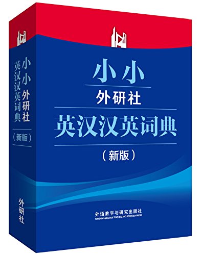 Beispielbild fr Little FLTRP English-Chinese Dictionary (new version)(Chinese Edition) zum Verkauf von ThriftBooks-Atlanta