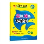 9787513555173: Excellent English Morning Reading evening exercises can remember the words: HIGH(Chinese Edition)