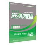 9787513558976: Advanced Tactical Training - High school English grammar fill in the blank - Seven choose five - short error correction (high school + college entrance examination)(Chinese Edition)