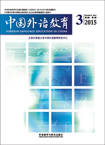 9787513565936: 【XSM】中国外语教育(2015-03) ：文秋芳：梁茂成 外语教学与研究出版社9787513565936