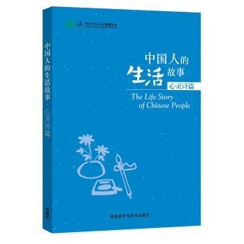 9787513566544: Stories of Chinese People's Lives - Stories from the Heart (English and Chinese Edition)