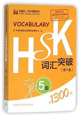 Stock image for FLTRP HSK Classroom Series: HSK Vocabulary (Level 5, 2nd Edition) (Chinese Edition) for sale by Blue Vase Books