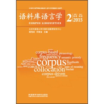 Imagen de archivo de Corpus Linguistics 2015 (2)(Chinese Edition) a la venta por WorldofBooks