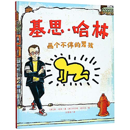 Beispielbild fr Keith Haring The Boy Who Just Kept Drawing (Chinese Edition) zum Verkauf von Half Price Books Inc.