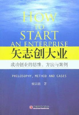 9787513600484: determined to create the great cause: to succeed in business thinking. methods and cases(Chinese Edition)