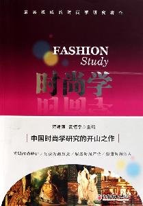 9787513601269: Fashion Studies(Chinese Edition)