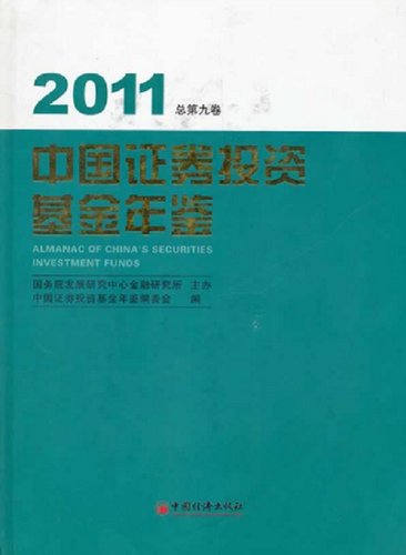 9787513605366: 中国证券投资基金年鉴 2010(上、下册) 9787513605366