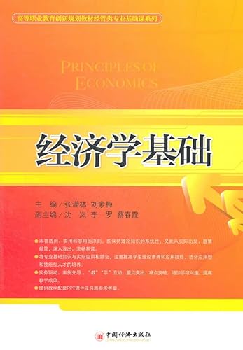 9787513607315: Economic basis(Chinese Edition)