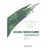 9787513607971: Optimization model of forestry statistics and green accounting policy analysis(Chinese Edition)