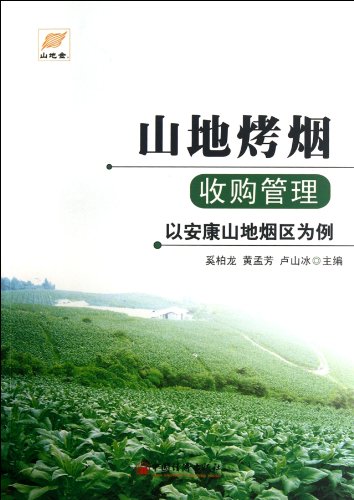 Imagen de archivo de Mountain Tobacco organization and management - for example the well-being of mountain tobacco area(Chinese Edition) a la venta por liu xing