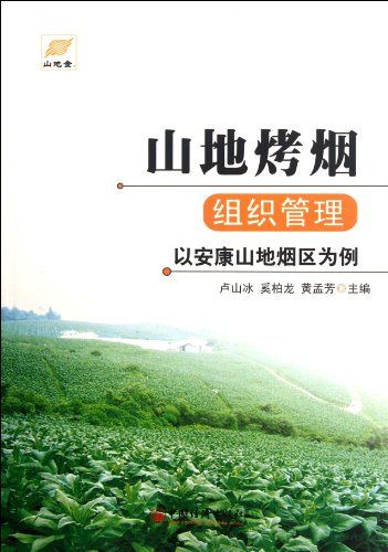 Imagen de archivo de Mountain flue-cured tobacco acquisition management: well-being of mountain tobacco area. for example(Chinese Edition) a la venta por liu xing
