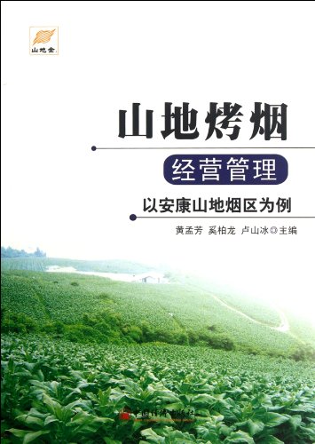 Imagen de archivo de Mountain Tobacco management - for example the well-being of mountain tobacco area(Chinese Edition) a la venta por liu xing
