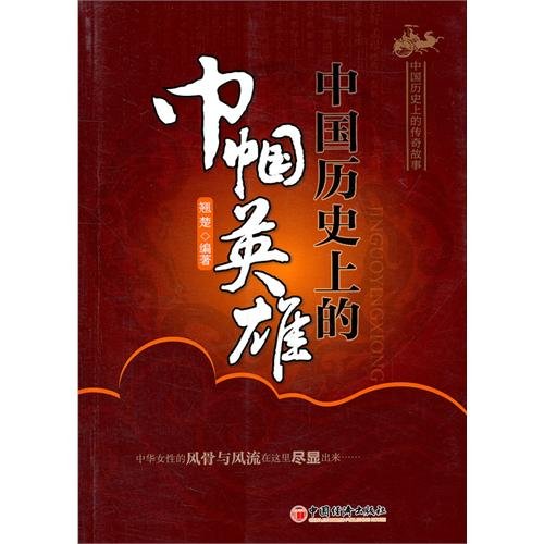 Imagen de archivo de Heroine in Chinese history(Chinese Edition) a la venta por liu xing