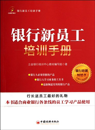 Imagen de archivo de Training Manual for Banks New Employee (Chinese Edition) a la venta por Reuseabook