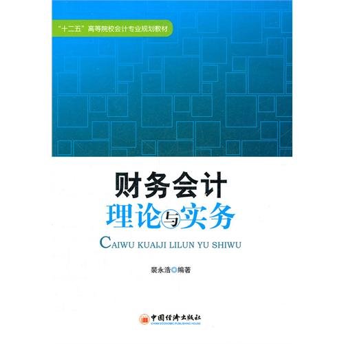 Imagen de archivo de Financial Accounting Theory and Practice a la venta por liu xing