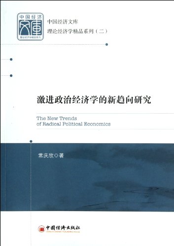 9787513616485: New trend study of Radical Political Economics