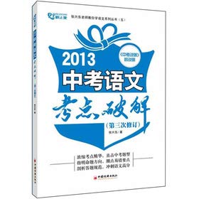 9787513619660: 2013 - in the crack - take a language test sites (a full set of two) - (Third Amendment)(Chinese Edition)