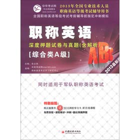 Stock image for National professional and technical personnel titles in English level test counseling to title charge papers with Zhenti of books: depth of titles in English (Class A) (2013 version)(Chinese Edition) for sale by liu xing