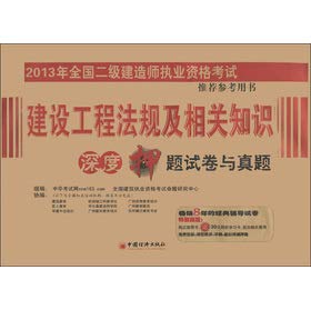 Stock image for Title charge papers with Zhenti of two CCB division qualifying exam: construction project regulations and depth of knowledge in 2013(Chinese Edition) for sale by liu xing