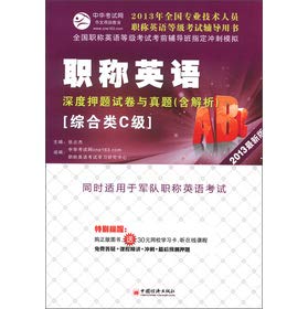 Imagen de archivo de Professional and technical personnel titles English Test counseling to title charge papers with Zhenti of Book: Title English depth (Integrated Grade C) (2013 version)(Chinese Edition) a la venta por liu xing