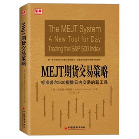 Stock image for MEJT futures trading strategy: the new tools of the Standard & Poor's 500 Index intraday(Chinese Edition) for sale by liu xing