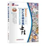 9787513622783: MT4 Forex Auto Trading Bible(Chinese Edition)