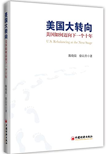 9787513630559: American Steering: How the United States into the next decade(Chinese Edition)