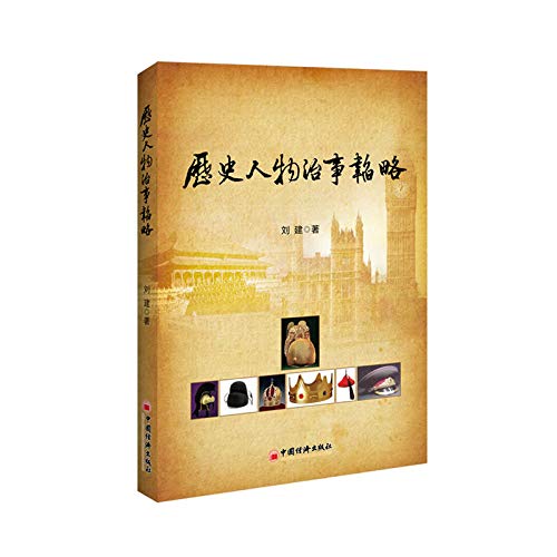 9787513631631: Historical figures Zhi Shi Taolue(Chinese Edition)