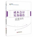 9787513632676: Twelve Five financial management Vocational planning materials cost accounting practice operation(Chinese Edition)