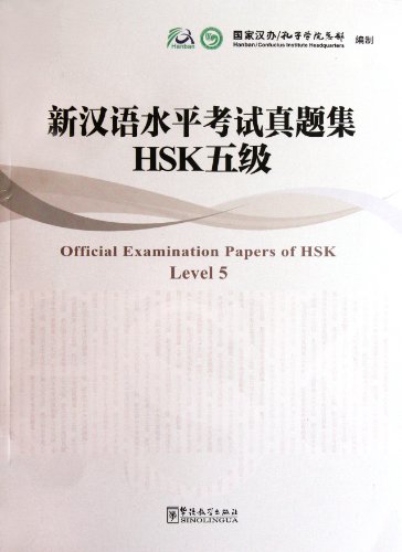 9787513800082: Official Examination Paper of HSK Level vol.5