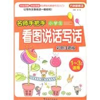 9787513800723: Picture Talk hands-teacher primary school students to write words - phonetic version of -1-3 grades apply color(Chinese Edition)