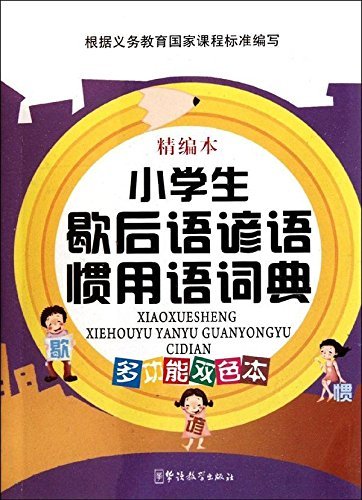 9787513801669: Pupils twisters proverb idiom dictionary (for fine this) (Multi-color).(Chinese Edition)