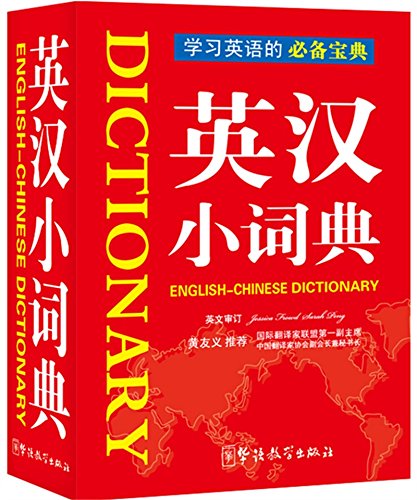 Stock image for Small English Dictionary(Chinese Edition) for sale by liu xing