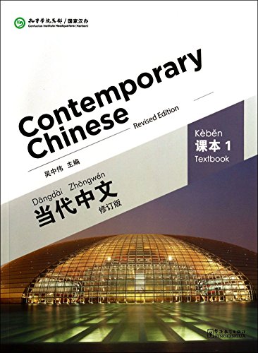 9787513806176: Contemporary Chinese vol.1 - Textbook