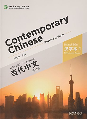 9787513806190: Contemporary Chinese - Character Book 1 [Revised Edition] [Chinese-English]