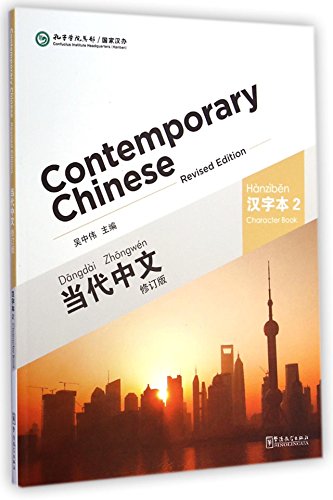 9787513807333: Contemporary Chinese (Revised edition) Vol.2 - Character Book (English and Chinese Edition)