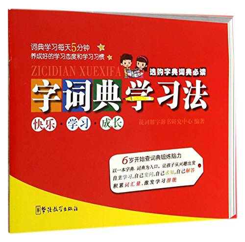 9787513807401: Dictionary Learning Method