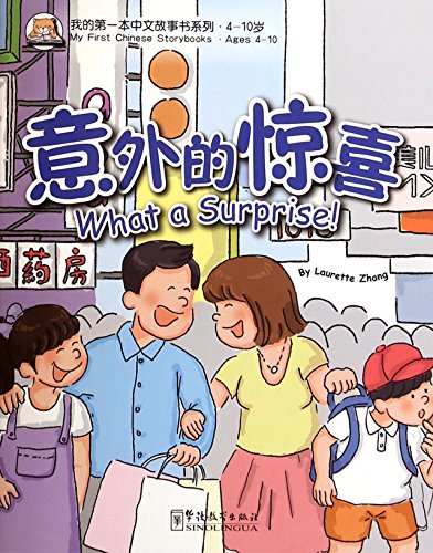 Stock image for What A Surprise! (Age 4-12) for sale by ChineseBookCity