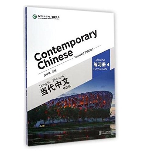 9787513808354: Contemporary Chinese vol.4 - Exercise Book