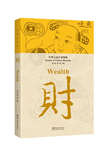 Beispielbild fr Weath - Designs of Chinese Blessings zum Verkauf von Books Puddle