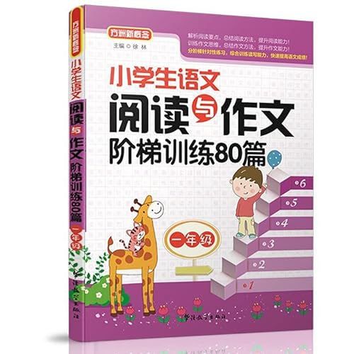 Stock image for Primary language reading and writing ladder training 80 (Year 1)(Chinese Edition) for sale by ThriftBooks-Dallas