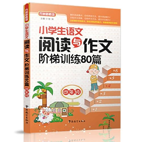 Imagen de archivo de Primary language reading and writing ladder training 80 (fourth grade)(Chinese Edition) a la venta por ThriftBooks-Atlanta