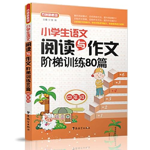 Stock image for Primary language reading and writing ladder training 80 (fourth grade)(Chinese Edition) for sale by ThriftBooks-Atlanta