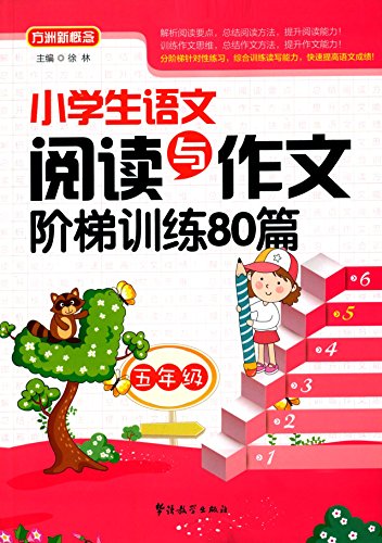 Imagen de archivo de Primary language reading and writing ladder training 80 (fifth grade)(Chinese Edition) a la venta por liu xing
