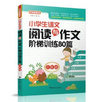 Imagen de archivo de Primary language reading and writing ladder training 80 (sixth grade)(Chinese Edition) a la venta por ThriftBooks-Atlanta