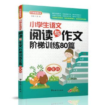 Stock image for Primary language reading and writing ladder training 80 (sixth grade)(Chinese Edition) for sale by ThriftBooks-Atlanta
