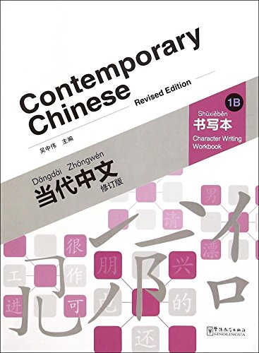 9787513809801: Contemporary Chinese Character Writing Workbook 1B - Revised Ed. (English and Chinese Edition)