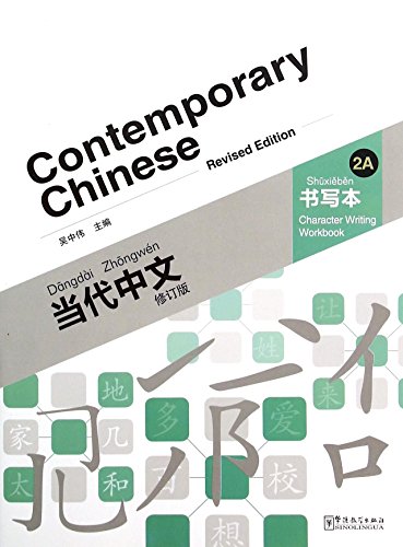 9787513809832: Contemporary Chinese Character Writing Workbook 2A - Revised Ed.lish and Chinese Edition) (English and Chinese Edition)