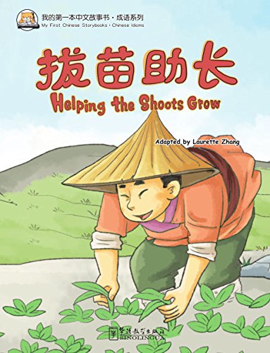 Imagen de archivo de Helping the Shoots Grow (Chinese idioms) (My First Chinese Storybooks Series) a la venta por WorldofBooks